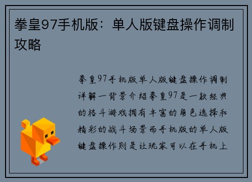 拳皇97手机版：单人版键盘操作调制攻略