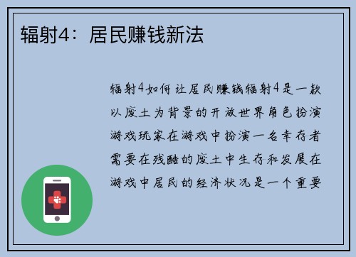 辐射4：居民赚钱新法