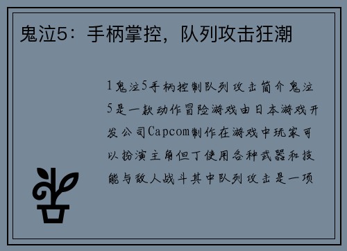 鬼泣5：手柄掌控，队列攻击狂潮