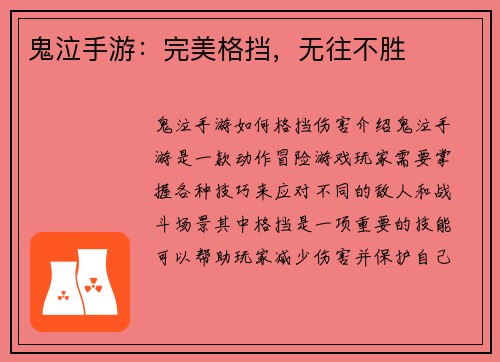 鬼泣手游：完美格挡，无往不胜